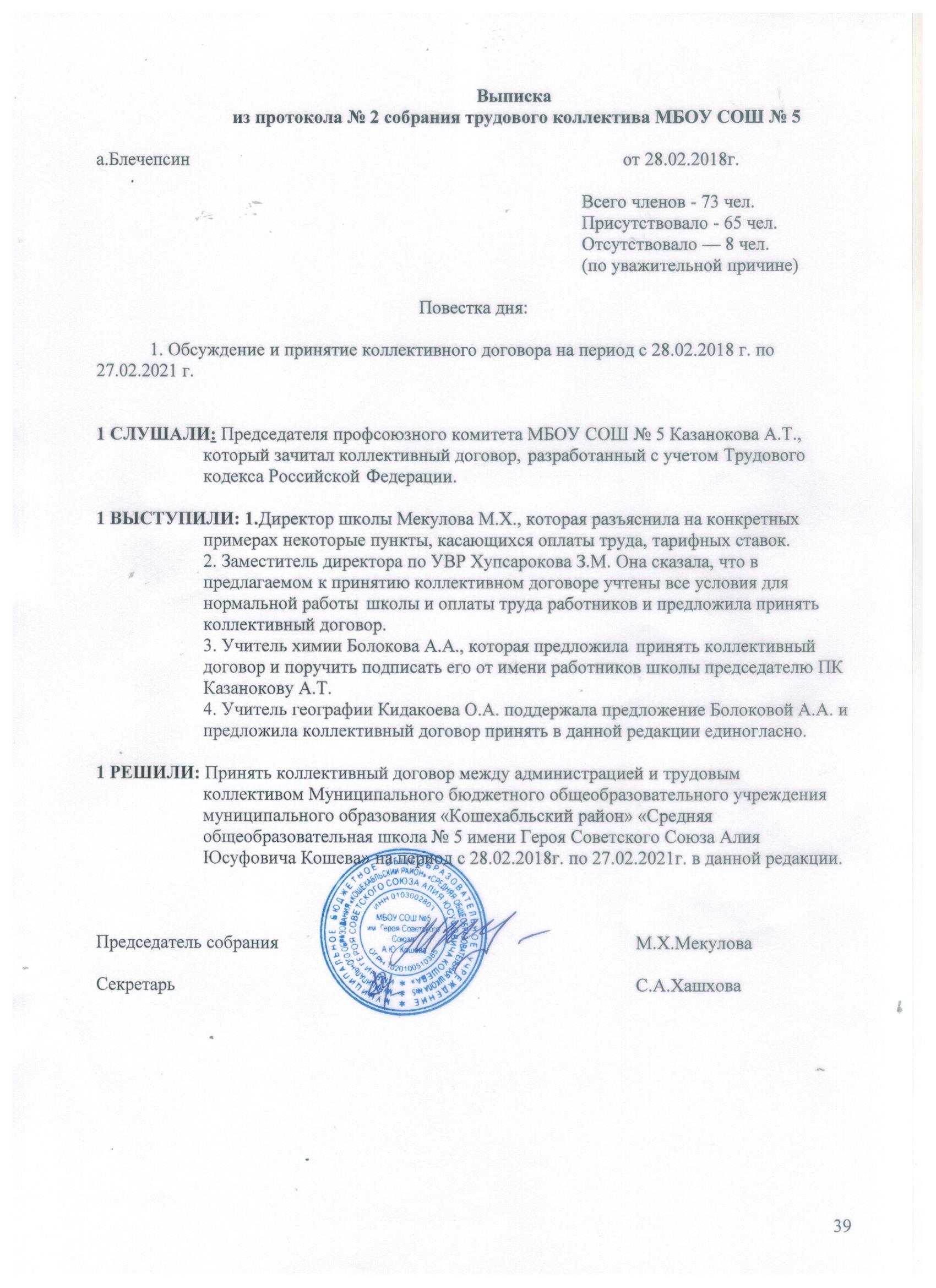 Протокол конференции трудового коллектива по принятию коллективного договора образец